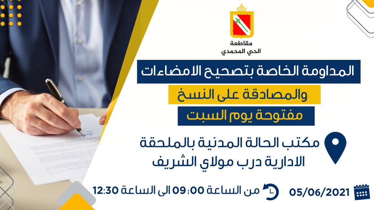 المداومة الخاصة بتصحيح الإمضاءات والمصادقة على النسخ بمقاطعة الحي المحمدي