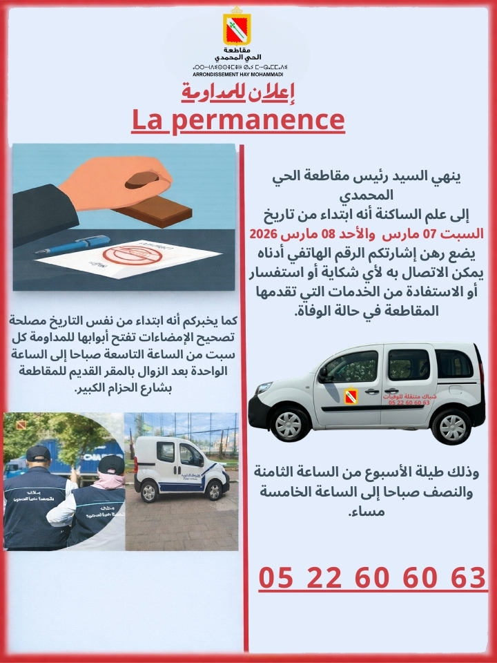 إعلان للمداومة