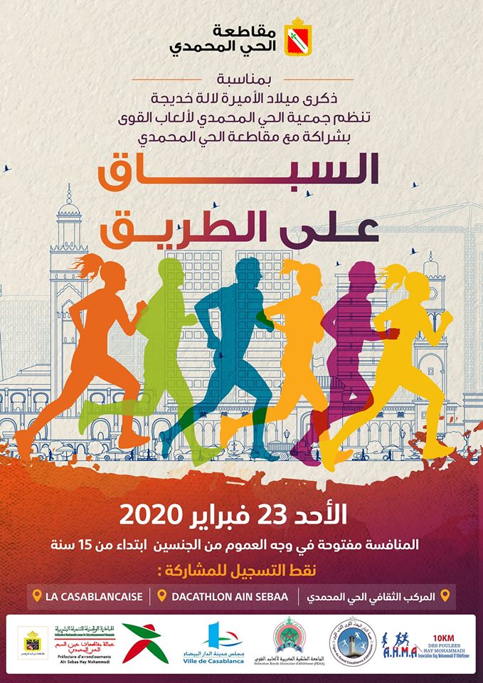  السباق على الطريق المنظم يوم الأحد 23 فبراير 2020 
