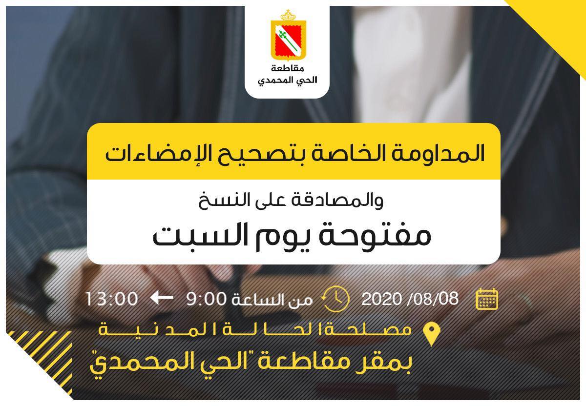 المداومة الخاصة بتصحيح الامضاءات ومطابقة النسخ لاصولها