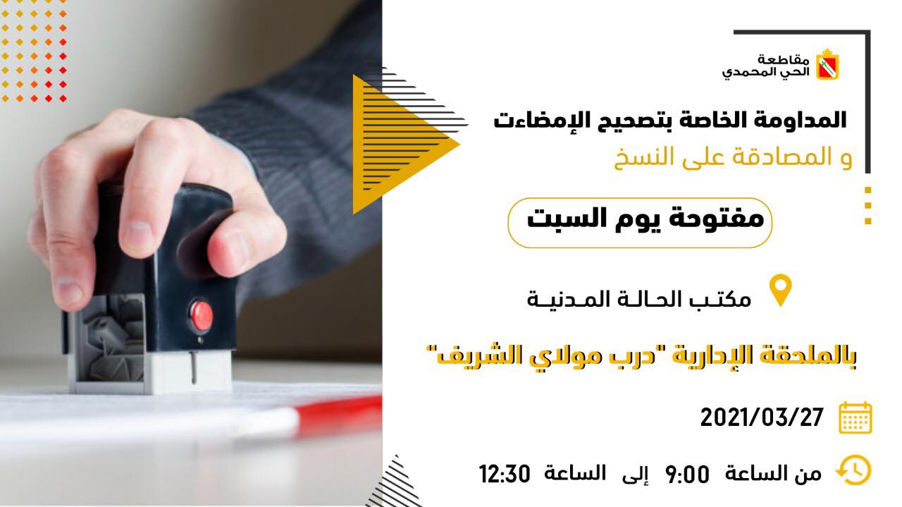 المداومة الخاصة بتصحيح الامضاءات ومطابقة النسخ لاصولها