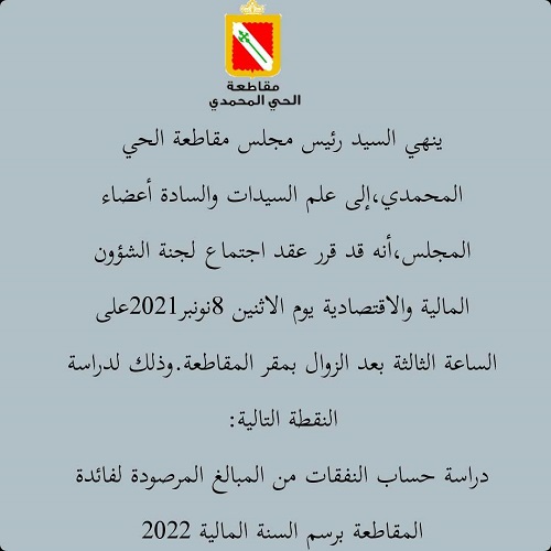 إعلام بعقد اجتماع