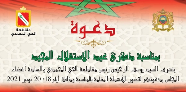 ذكرى عيد الاستقلال المجيد